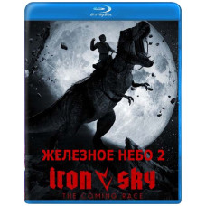 Железное небо 2: Грядущая раса [Blu-ray]