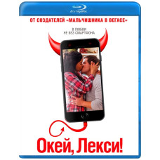 Окей, Лекси! [Blu-ray]
