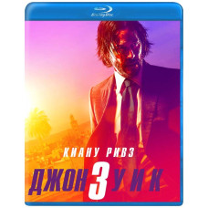 Джон Уик 3 [Blu-ray]