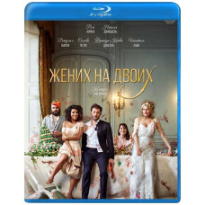 Наречений на двох [Blu-ray]