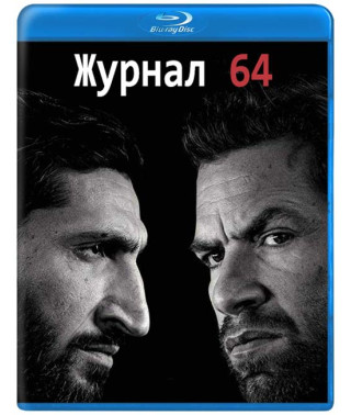 Містеріум: Журнал 64 (Справа номер 64) [Blu-ray]