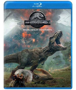 Мир Юрского периода 2 [Blu-ray]