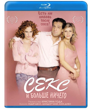 Секс і більше [Blu-ray]
