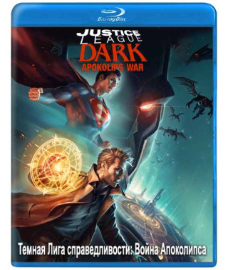 Темна Ліга справедливості: Війна Апоколіпсу [Blu-ray]