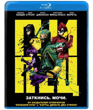 Пипец [Blu-ray]