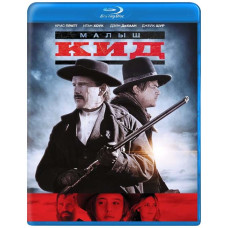 Малыш Кид [Blu-ray]