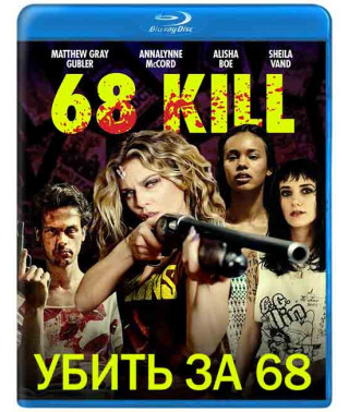 Вбити за 68 [Blu-ray]