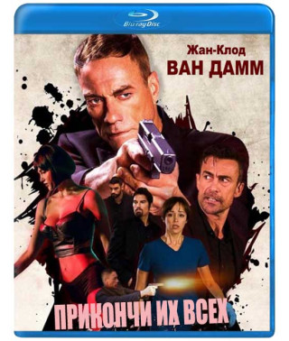 Прикончи их всех [Blu-ray]