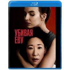 Убивая Еву (1-2 сезон) [2 Blu-ray]