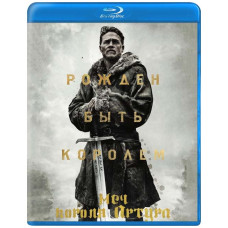 Меч короля Артура [Blu-ray]