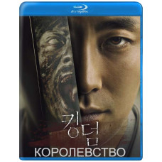 Королевство (1-2 сезон) [2 Blu-ray]