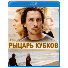 Лицар кубків [Blu-ray]