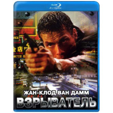 Взрыватель [Blu-ray]
