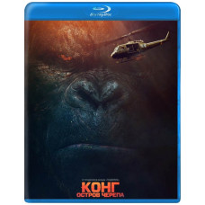 Конг: Острів черепа [Blu-ray]