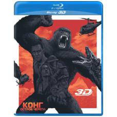 Конг: Острів черепа [3D/2D Blu-ray]