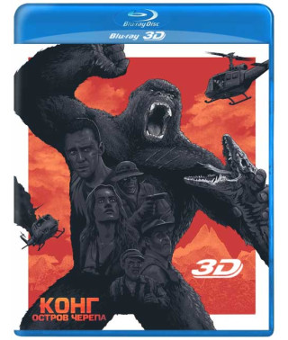 Конг: Остров черепа [3D/2D Blu-ray]