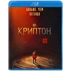 Криптон (1-2 сезон) [2 Blu-ray]