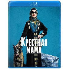 Хрещена мати [Blu-ray]
