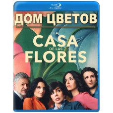 Будинок квітів (1 сезон) [Blu-ray]