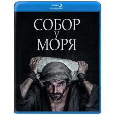 Собор біля моря (1 сезон) [Blu-ray]