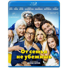 Від сім'ї не втечеш [Blu-ray]