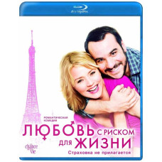 Любовь с риском для жизни [Blu-ray]