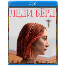 Леди Бёрд [Blu-ray]