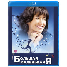 Велика маленька Я [Blu-Ray]