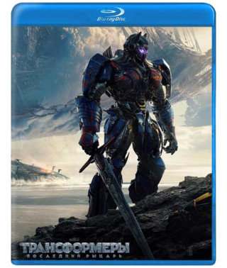 Трансформери: Останній лицар [Blu-ray]