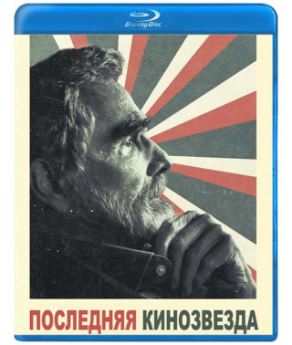 Остання кінозірка [Blu-ray]