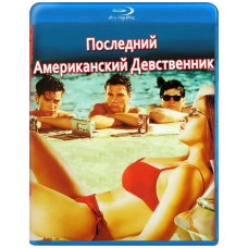 Последний американский девственник [Blu-ray]