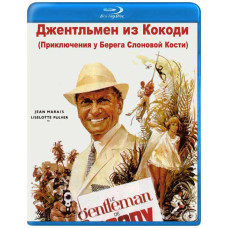Джентльмен з Кокоді (Пригоди біля Берега Слонової Кістки) [Blu-ray]