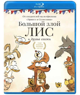The Big Bad Fox and Other Tales [Blu-ray]