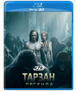 Тарзан. Легенда [3D/2D Blu-ray]