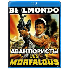 Авантюристы [Blu-ray]