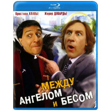 Між ангелом та бісом [Blu-ray]