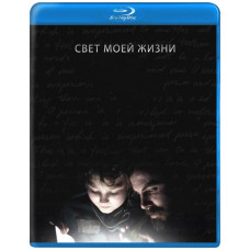 Світло мого життя [Blu-ray]