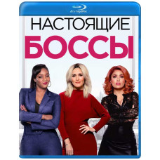 Настоящие боссы (Гламурные боссы) [Blu-ray]