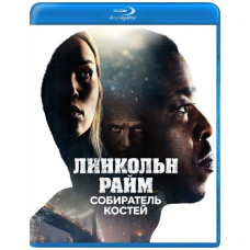Лінкольн Райм: Полювання на Збирача кісток (1 сезон) [Blu-ray]