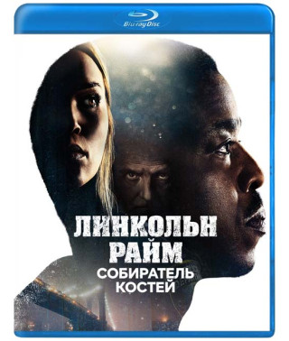 Лінкольн Райм: Полювання на Збирача кісток (1 сезон) [Blu-ray]