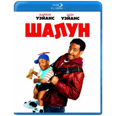 Шалун [Blu-ray]