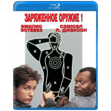 Заряженное оружие 1 [Blu-ray]