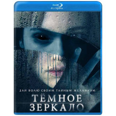 Тёмное зеркало [Blu-ray]