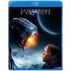 Загублені у космосі (1-3 сезон) [3 Blu-ray]