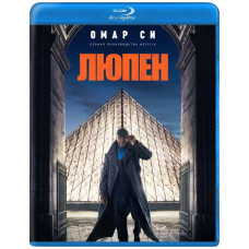 Люпен (1-3 сезон) [3 Blu-ray]