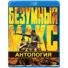 Crazy Max. Anthology (4 Blu-ray)  Crazy Max. Anthology (4 Blu-ray)