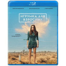  Іграшка для дорослих ( Створена для кохання ) (1 сезон) [ Blu-ray ]