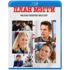 План Мэгги [Blu-ray]