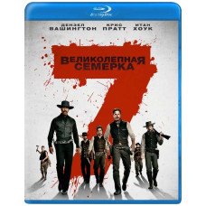 Великолепная семёрка [Blu-ray]
