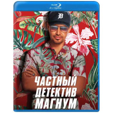 Частный детектив Магнум (1 сезон) [Blu-ray]